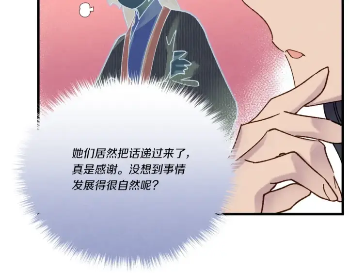 漫画《飞雷刀》第104话 变态潜入第53张图