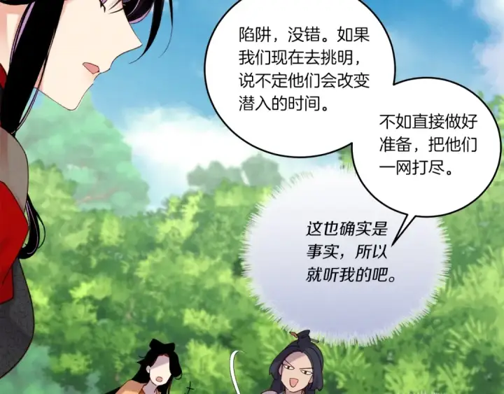 漫画《飞雷刀》第104话 变态潜入第55张图