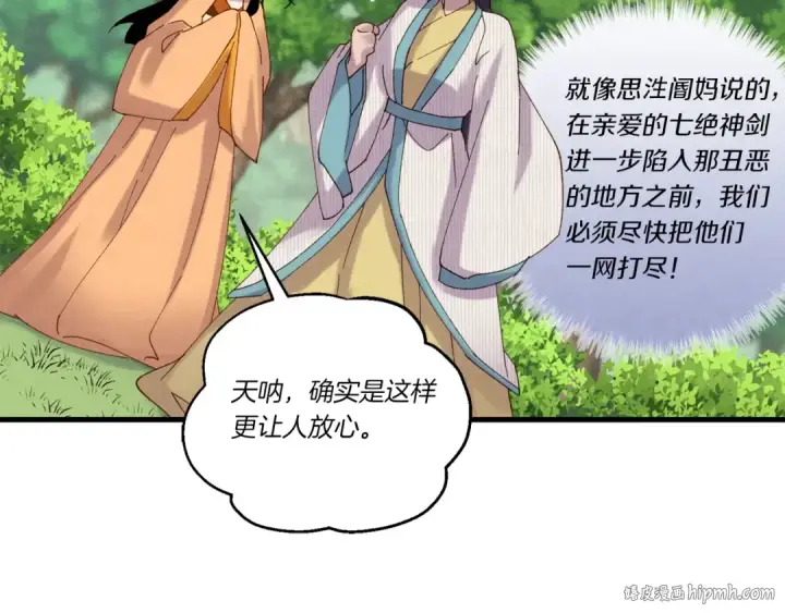 漫画《飞雷刀》第104话 变态潜入第56张图