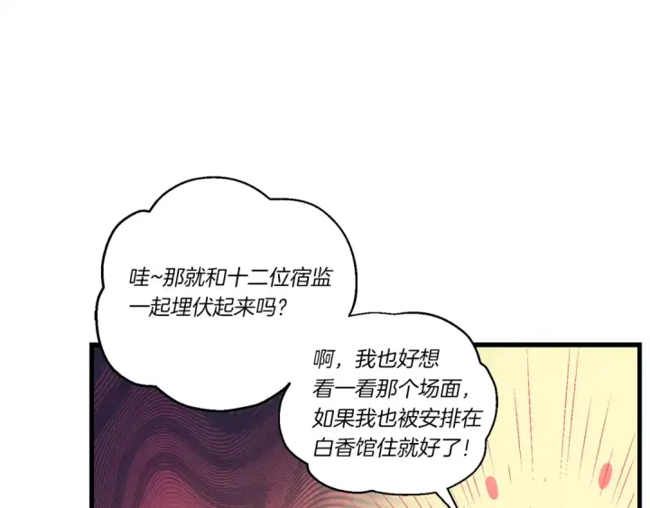 漫画《飞雷刀》第104话 变态潜入第58张图