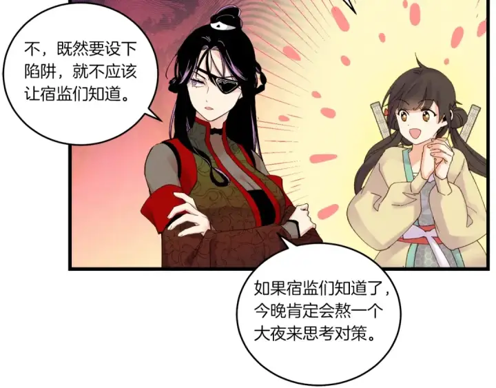 漫画《飞雷刀》第104话 变态潜入第59张图