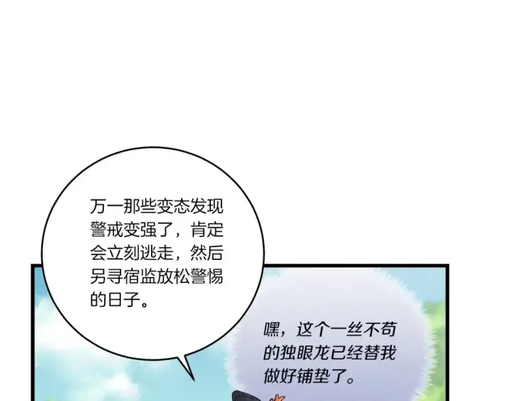 漫画《飞雷刀》第104话 变态潜入第60张图