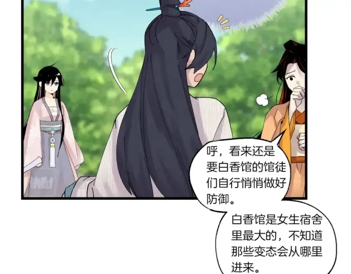 漫画《飞雷刀》第104话 变态潜入第61张图