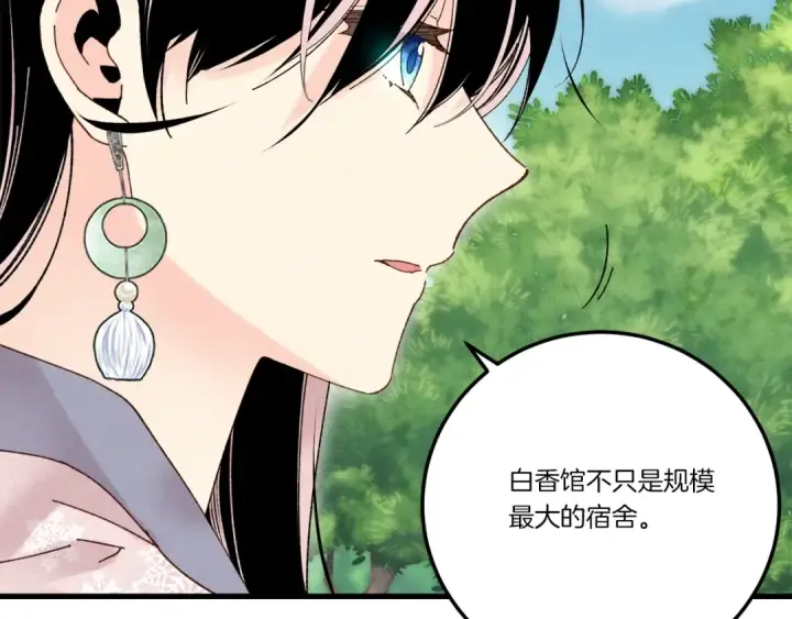 漫画《飞雷刀》第104话 变态潜入第63张图