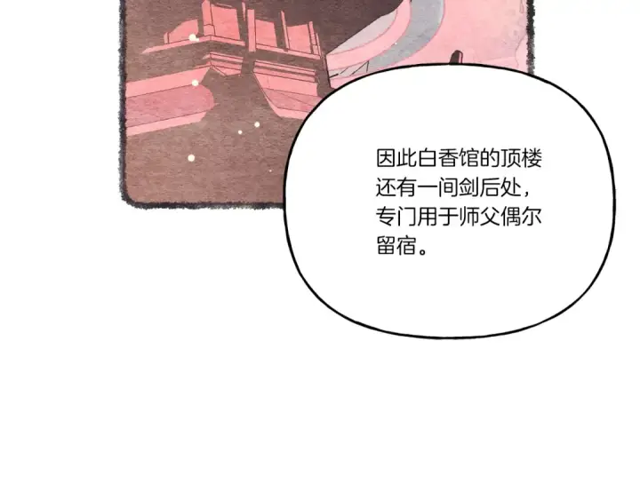 漫画《飞雷刀》第104话 变态潜入第66张图
