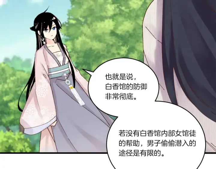 漫画《飞雷刀》第104话 变态潜入第68张图