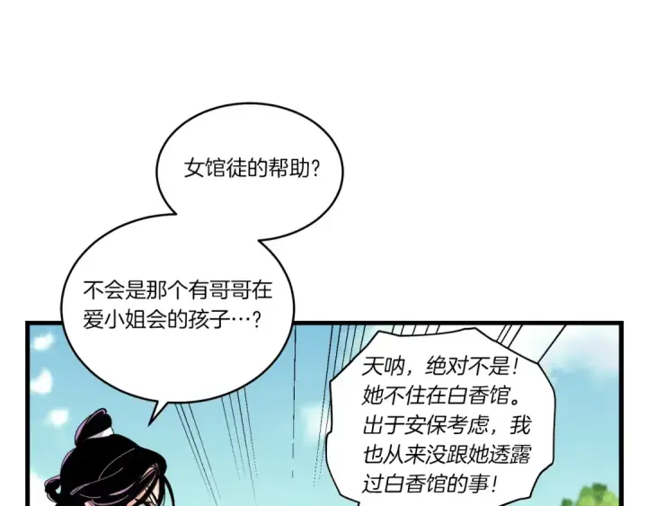 漫画《飞雷刀》第104话 变态潜入第70张图