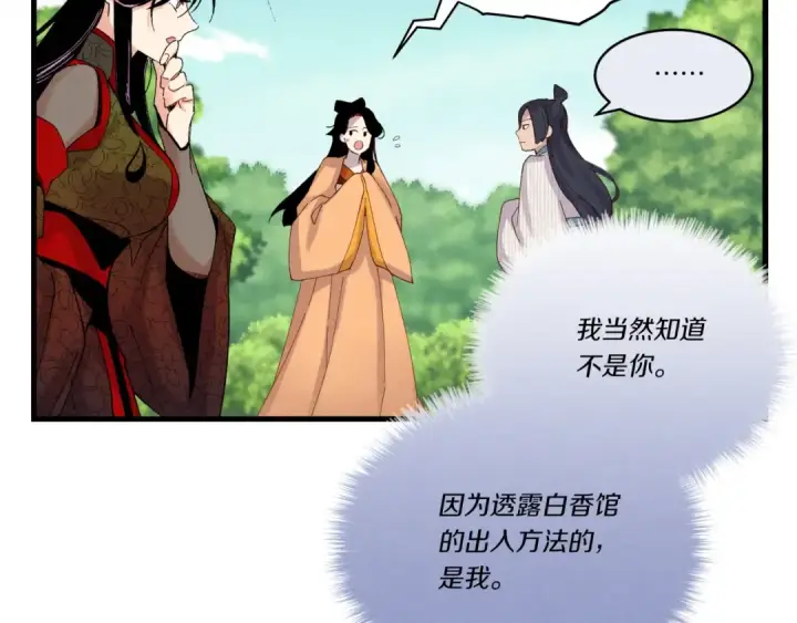 漫画《飞雷刀》第104话 变态潜入第71张图