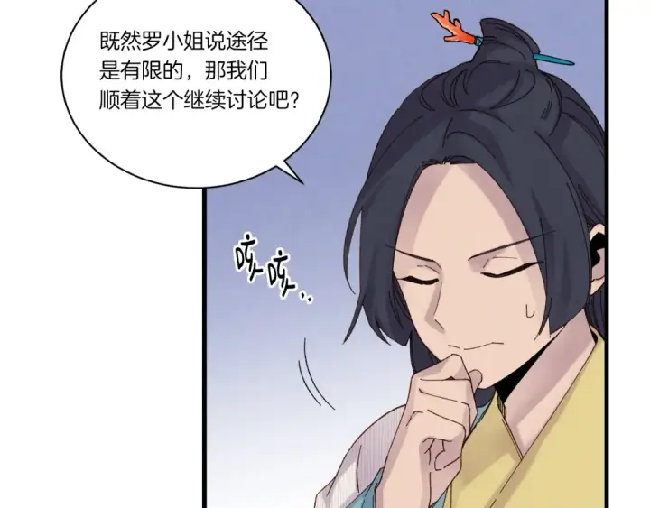 漫画《飞雷刀》第104话 变态潜入第73张图