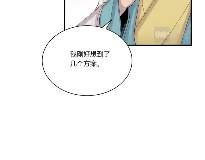 漫画《飞雷刀》第104话 变态潜入第74张图