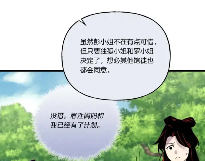 漫画《飞雷刀》第104话 变态潜入第75张图