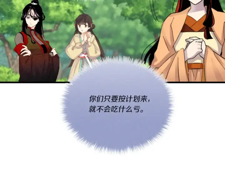漫画《飞雷刀》第104话 变态潜入第76张图