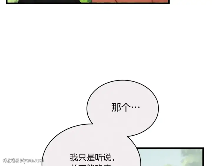漫画《飞雷刀》第104话 变态潜入第8张图