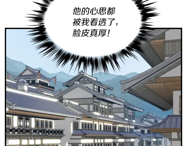 漫画《飞雷刀》第104话 变态潜入第86张图