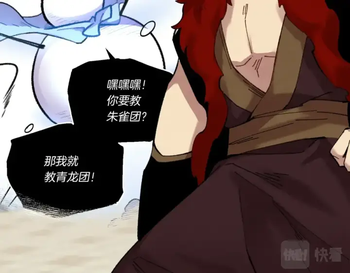 漫画《飞雷刀》第104话 变态潜入第89张图