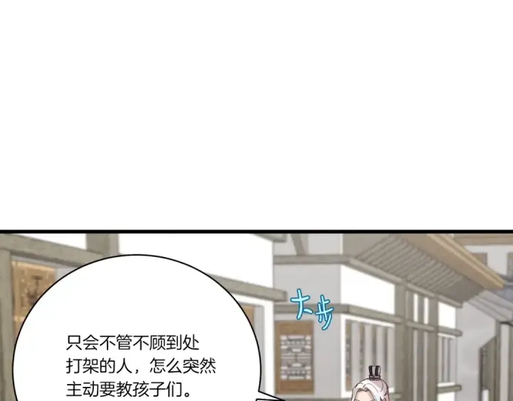 漫画《飞雷刀》第104话 变态潜入第94张图
