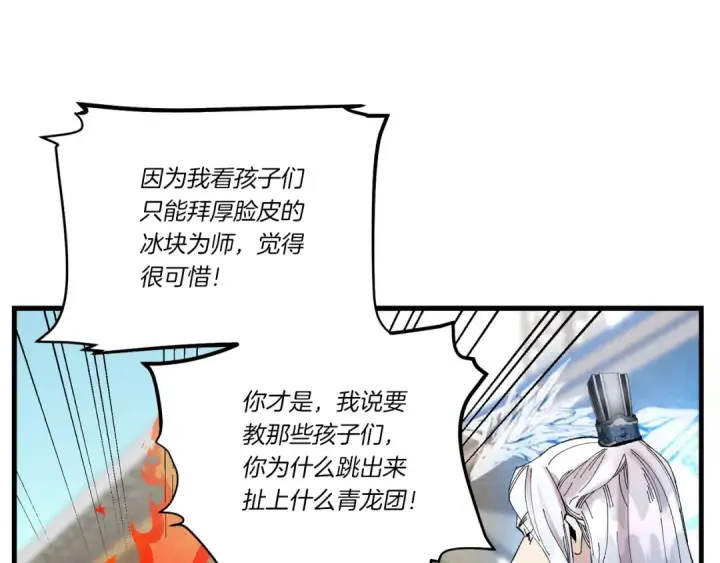 漫画《飞雷刀》第104话 变态潜入第98张图