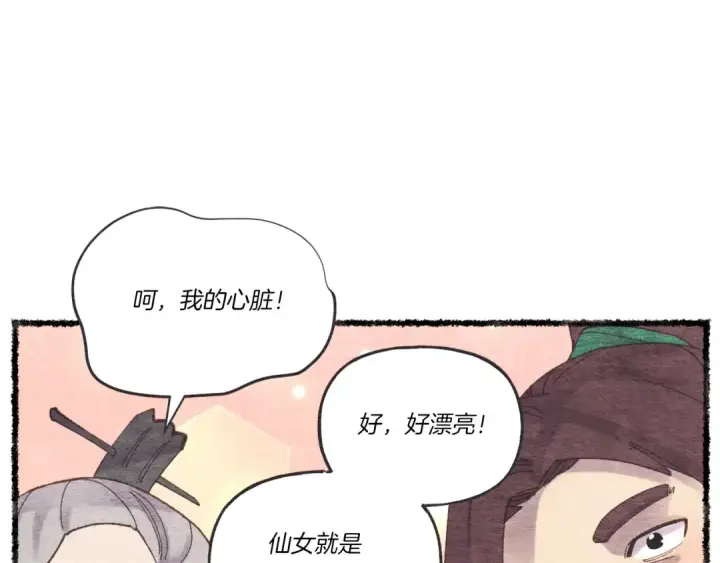 漫画《飞雷刀》第105话 小胖子夏玲第13张图