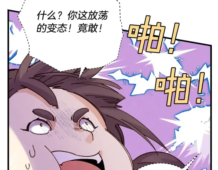 漫画《飞雷刀》第105话 小胖子夏玲第143张图