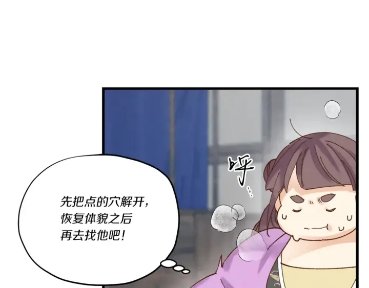 漫画《飞雷刀》第105话 小胖子夏玲第161张图