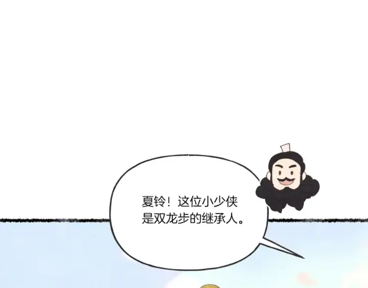 漫画《飞雷刀》第105话 小胖子夏玲第17张图