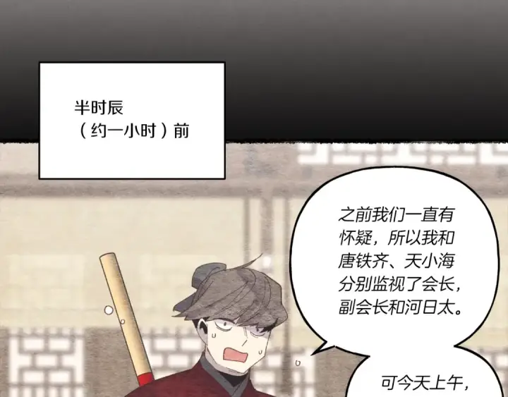 漫画《飞雷刀》第105话 小胖子夏玲第171张图