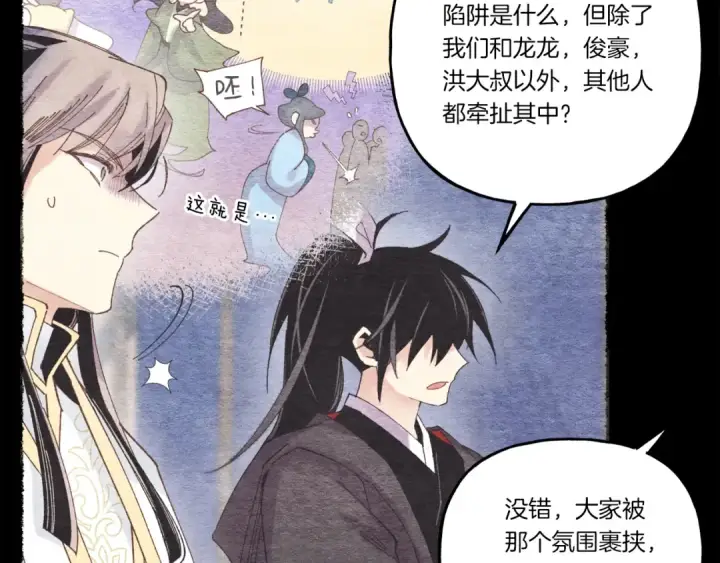 漫画《飞雷刀》第105话 小胖子夏玲第179张图