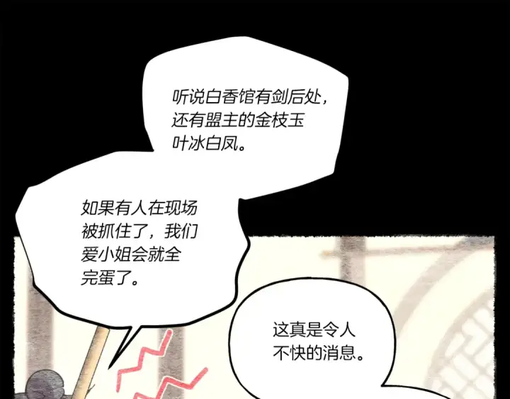 漫画《飞雷刀》第105话 小胖子夏玲第183张图