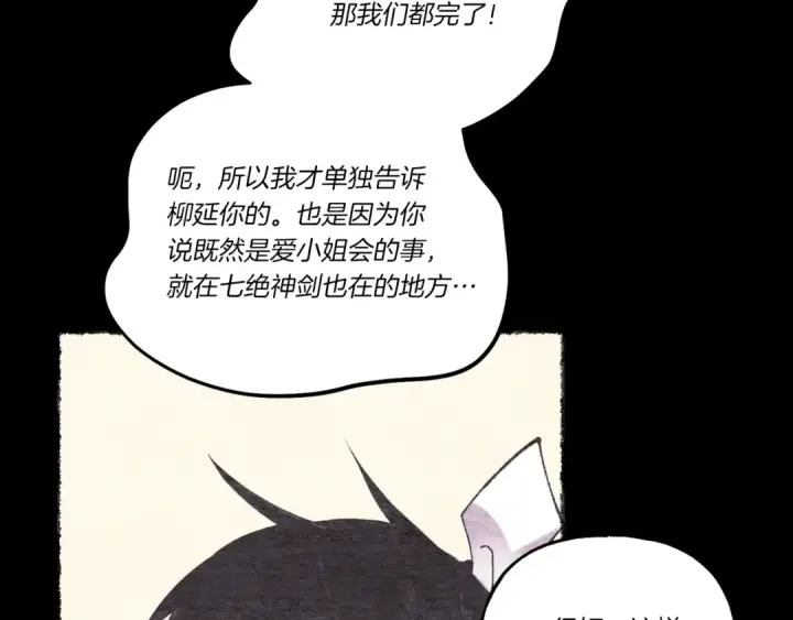 漫画《飞雷刀》第105话 小胖子夏玲第186张图