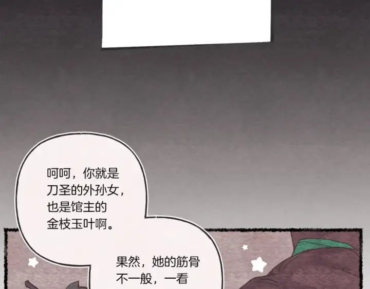 漫画《飞雷刀》第105话 小胖子夏玲第2张图