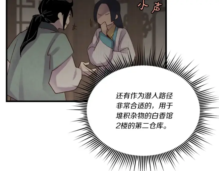 漫画《飞雷刀》第105话 小胖子夏玲第203张图