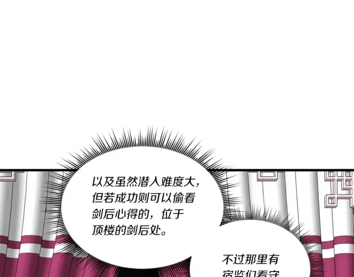 漫画《飞雷刀》第105话 小胖子夏玲第205张图