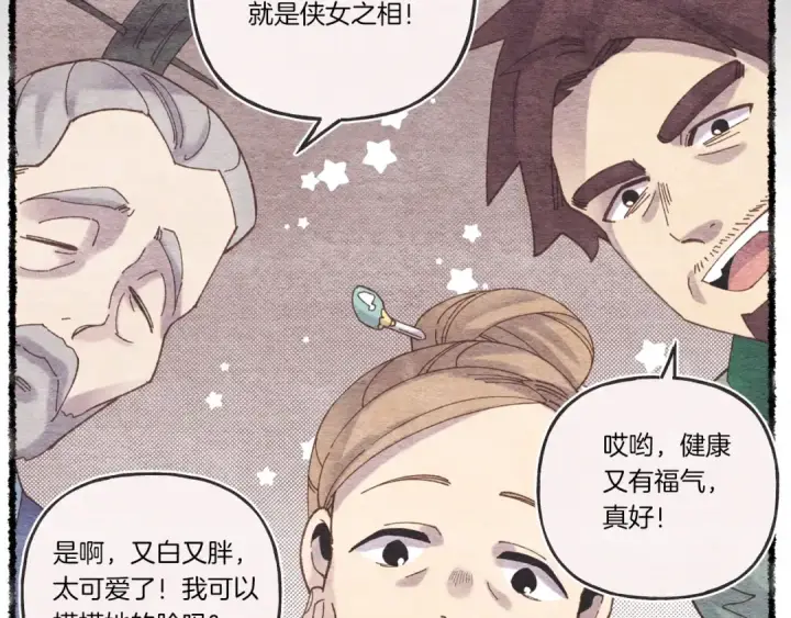 漫画《飞雷刀》第105话 小胖子夏玲第3张图
