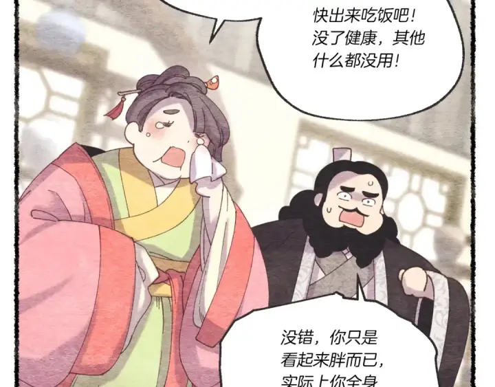 漫画《飞雷刀》第105话 小胖子夏玲第42张图