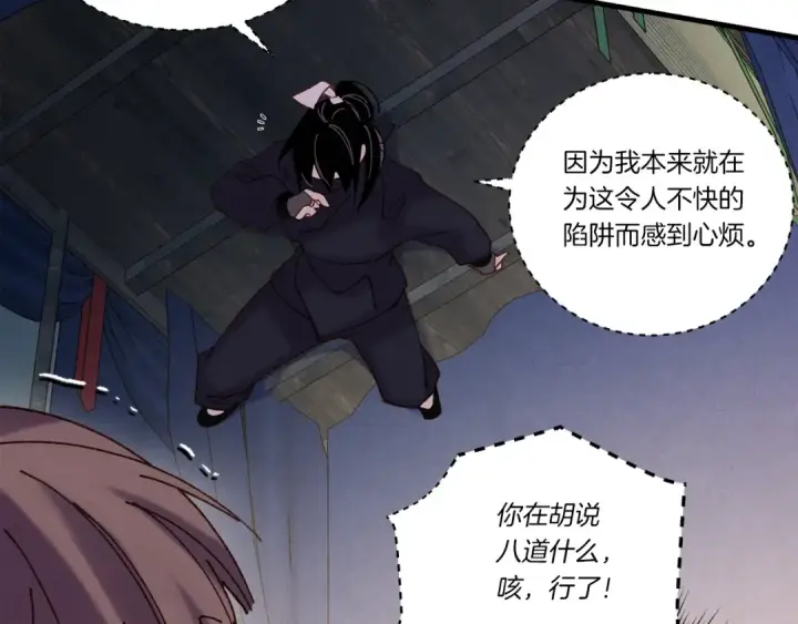 漫画《飞雷刀》第105话 小胖子夏玲第95张图