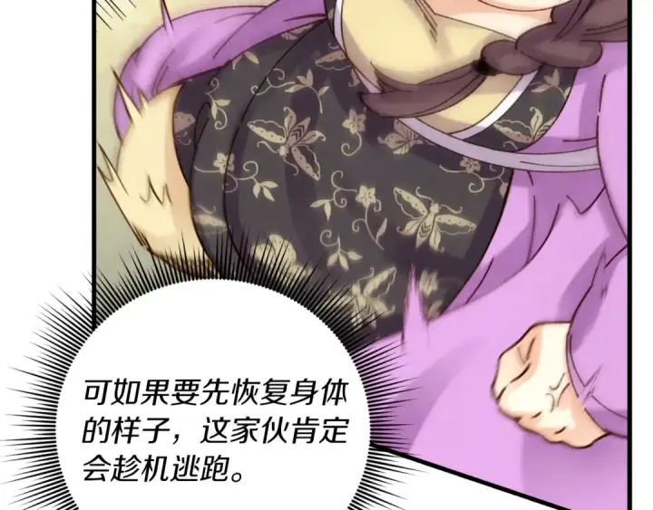 漫画《飞雷刀》第105话 小胖子夏玲第98张图