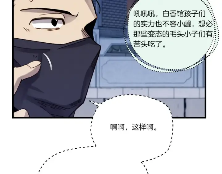 漫画《飞雷刀》第106话 潜入第100张图