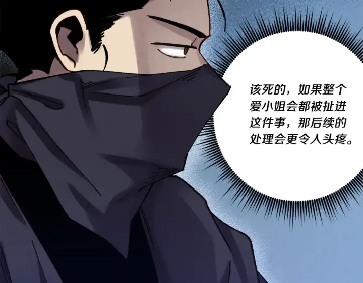 漫画《飞雷刀》第106话 潜入第103张图