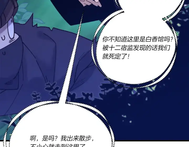 漫画《飞雷刀》第106话 潜入第11张图