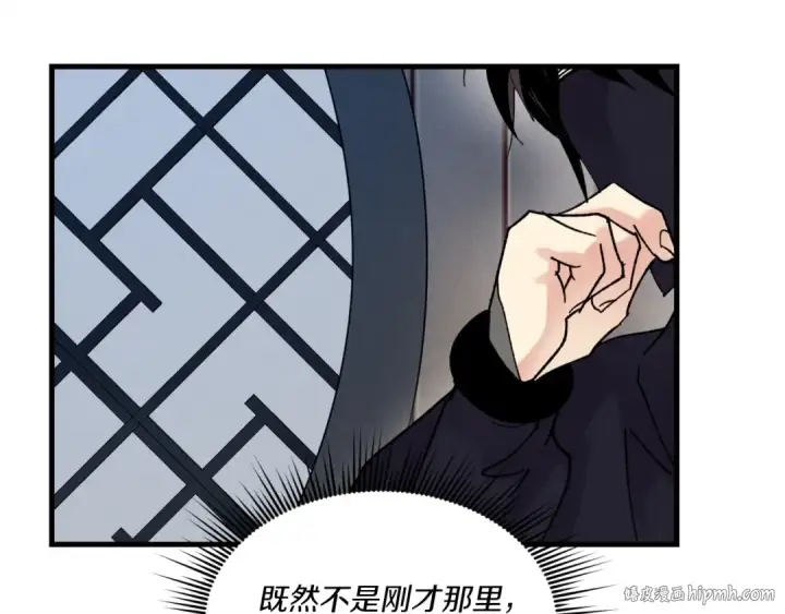 漫画《飞雷刀》第106话 潜入第112张图