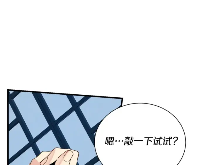 漫画《飞雷刀》第106话 潜入第124张图