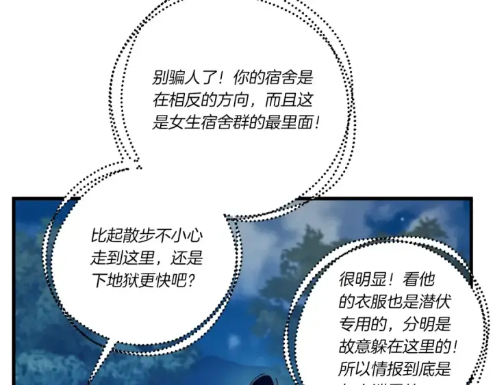 漫画《飞雷刀》第106话 潜入第13张图