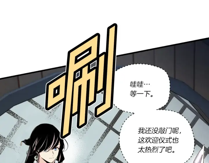 漫画《飞雷刀》第106话 潜入第133张图