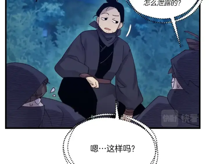 漫画《飞雷刀》第106话 潜入第14张图