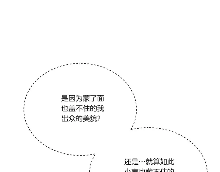 漫画《飞雷刀》第106话 潜入第151张图