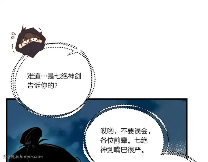 漫画《飞雷刀》第106话 潜入第16张图