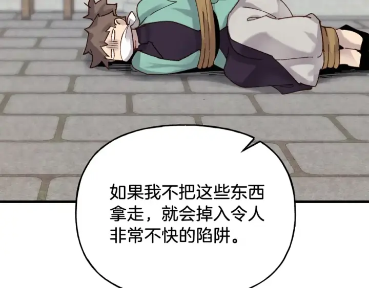 漫画《飞雷刀》第106话 潜入第161张图