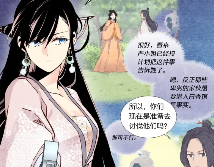 漫画《飞雷刀》第106话 潜入第163张图