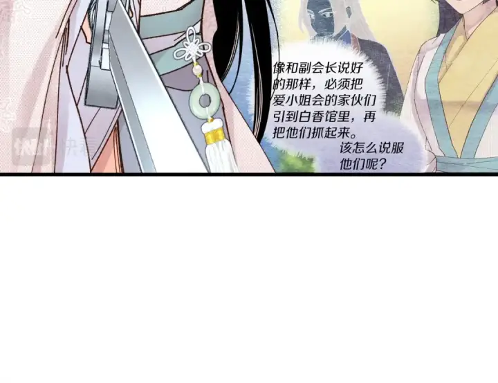 漫画《飞雷刀》第106话 潜入第164张图