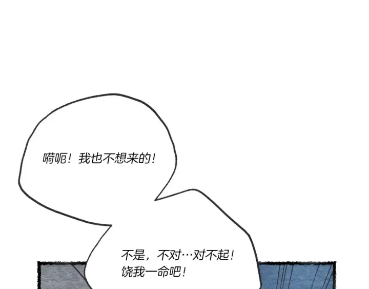 漫画《飞雷刀》第106话 潜入第165张图